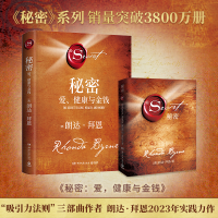 [M]秘密 爱、健康与金钱-9787572608926