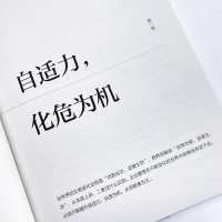 [M]自适力 创业者持续进化的六项法则-9787115603302