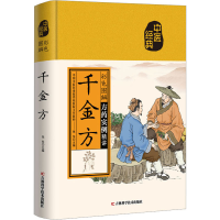 [M]彩色图解千金方-9787557889951