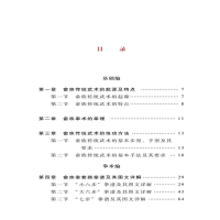 [M]畲族传统武术套路教材-9787306076137
