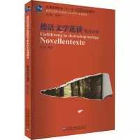 [M]德语文学选读 惊奇小说-9787544673259