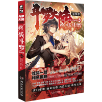 [M]斗罗大陆 第4部 终极斗罗 漫画版 24-9787572607776