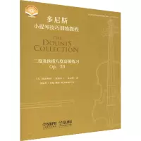 [M]三度及换指八度高级练习 Op.30-9787552324358