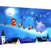 [M]儿童五线谱本 中央音乐学院出版社编辑部 编 -9787810968553