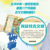 [M]惊奇世界专注力大书 古代文明大发现-9787521746020