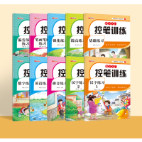 [M]练字入门 控笔训练(全10册)-9787555718765