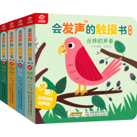 [M]会发声的触摸书 第2季(全4册)-9787533784751
