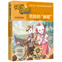 [M]神探迈克狐 千面怪盗篇 危险的