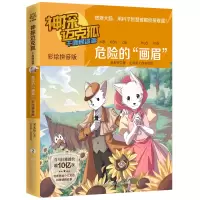 [M]神探迈克狐 千面怪盗篇 危险的