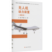 [M]无人机动力装置-9787564385668