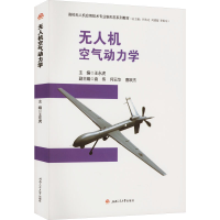 [M]无人机空气动力学-9787564387426