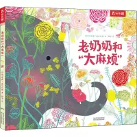 [M]老奶奶和