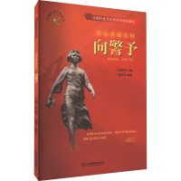 [M]向警予-9787570517336