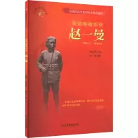 [M]赵一曼-9787570517442