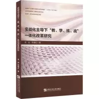 [M]实战化主导下