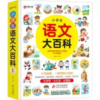 [M]小学生语文大百科-9787570442737