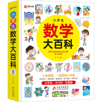[M]小学生数学大百科 大字号·大行空·彩图版-9787570442744