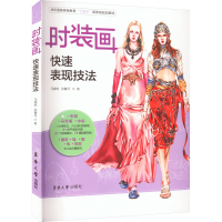 [M]时装画快速表现技法 马建栋,张馨月 著 -9787566921123