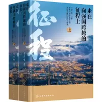 [M]走在向强国跨越的征程上 