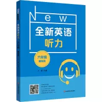 [M]全新英语听力 6年级 基础版-9787576025156