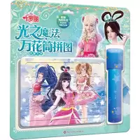 [M]叶罗丽 光之魔法万花筒拼图 闪耀力量-9787572808920