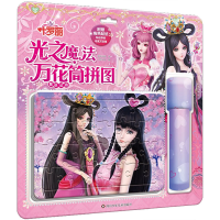 [M]叶罗丽 光之魔法万花筒拼图 繁花灵境-9787572808906