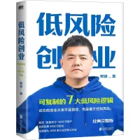 [M]低风险创业-9787559665287
