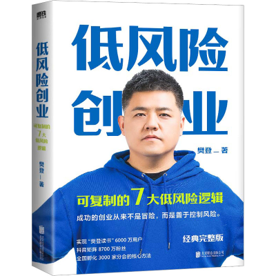 [M]低风险创业-9787559665287
