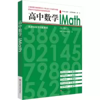 [M]高中数学iMath(第3册) 新课程新教材配套版-9787576033298