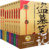 [M]盗墓笔记 典藏纪念版(全9册)-9787541161834