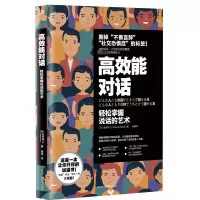 [M]高效能对话-9787515835501