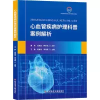 [M]心血管疾病护理科普案例解析-9787518993864