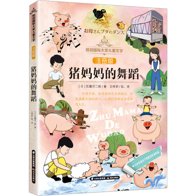 [M]猪妈妈的舞蹈-9787571512002