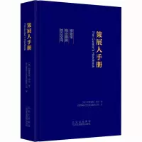 [M]策展人手册-9787805019574