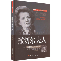 [M]撒切尔夫人-9787512639508