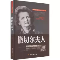 [M]撒切尔夫人-9787512639508