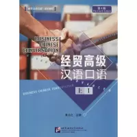 [M]经贸高级汉语口语-9787561951217