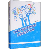 [M]汉中市创新课堂课例及微课设计集锦-9787564365936