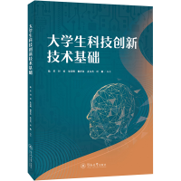 [M]大学生科技创新技术基础 陆星,付勇,朱汉明 等 编 -9787566834867