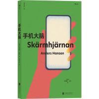 [M]手机大脑-9787559662842