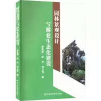 [M]园林景观设计与林业生态化建设-9787557892876
