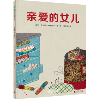 [M]亲爱的女儿-9787549595532