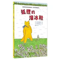 [M]狐狸的溜冰鞋-9787559845894