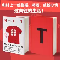 [M]村上T 我喜爱的T恤们-9787536097704
