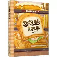 [M]美味面包书-9787556262632