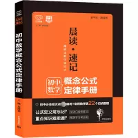 [M]初中数学概念公式定律手册-9787513168045