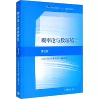 [M]概率论与数理统计 第5版-9787040516609
