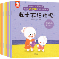 [M]不用说,孩子就会听:歪歪兔逆反期教育系列图画书(全8册)-9787511058652