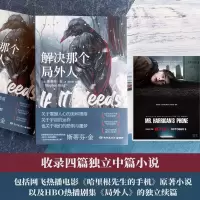 [M]解决那个局外人-9787540496821