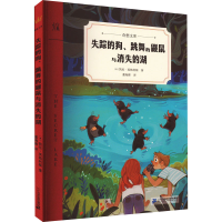 [M]失踪的狗、跳舞的鼹鼠与消失的湖-9787556856770